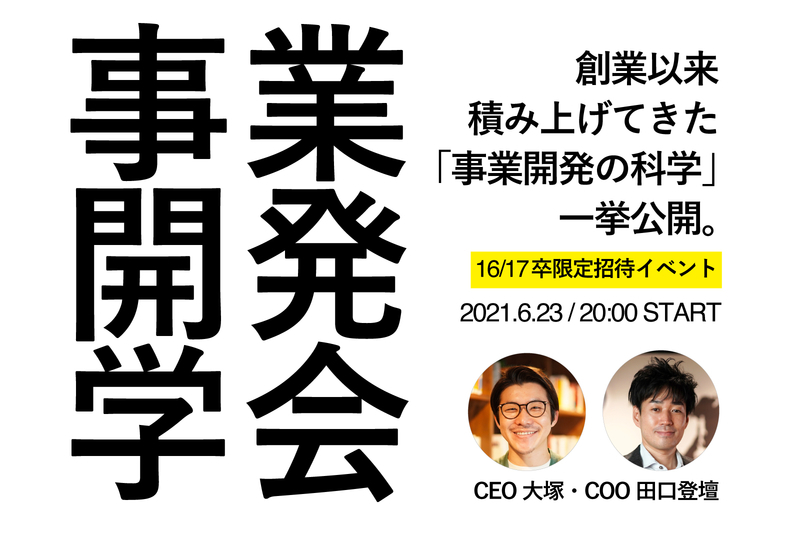 事業開発学会