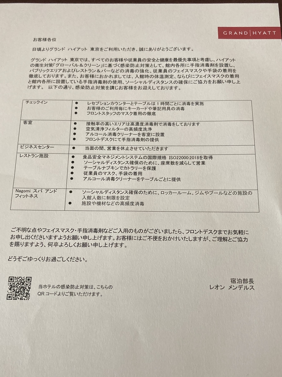 グランドハイアット東京 GRAND HYATT ご利用券 4万円分