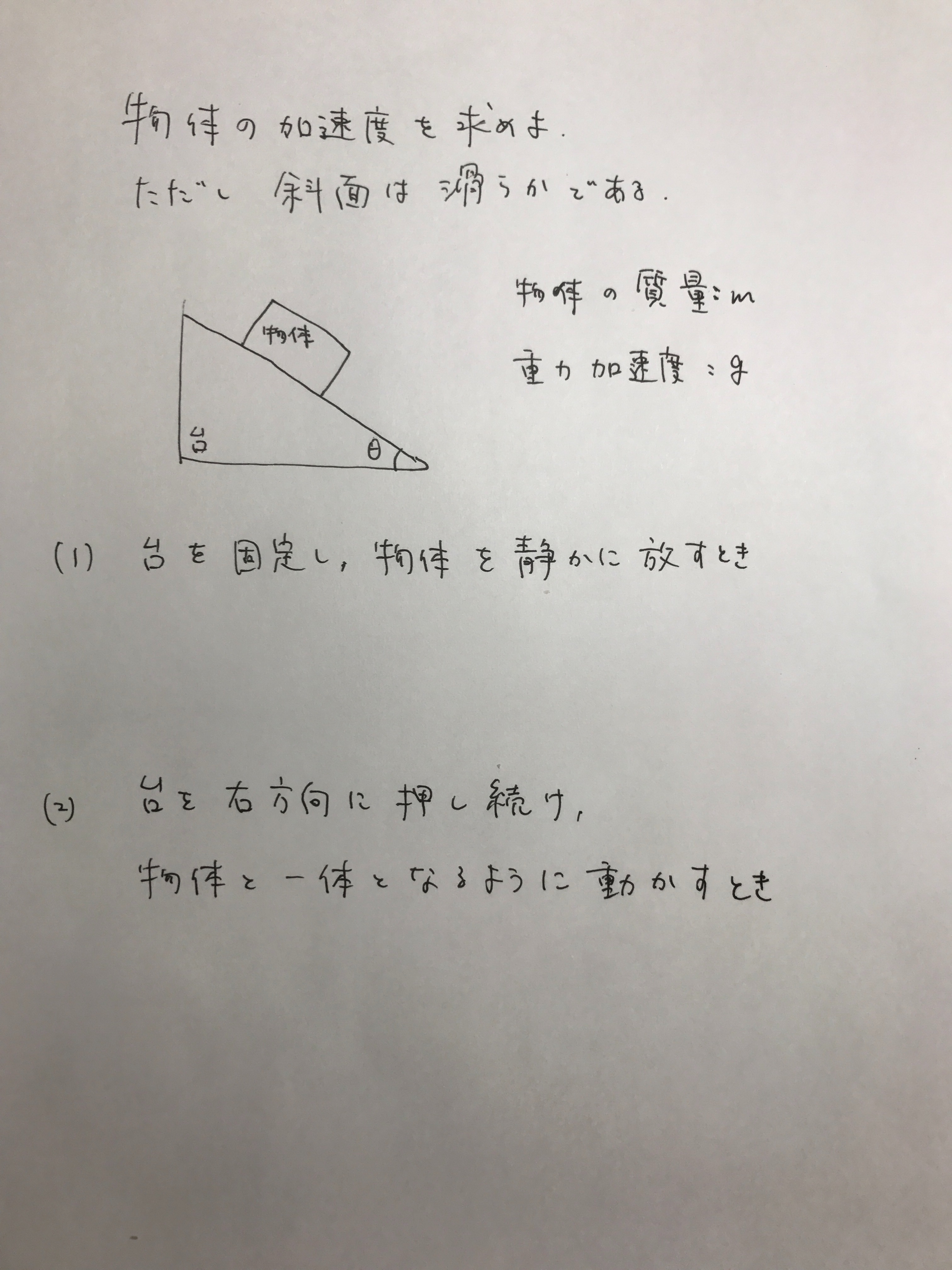 力学 間違いやすい物体の加速度の問題 はまブログ