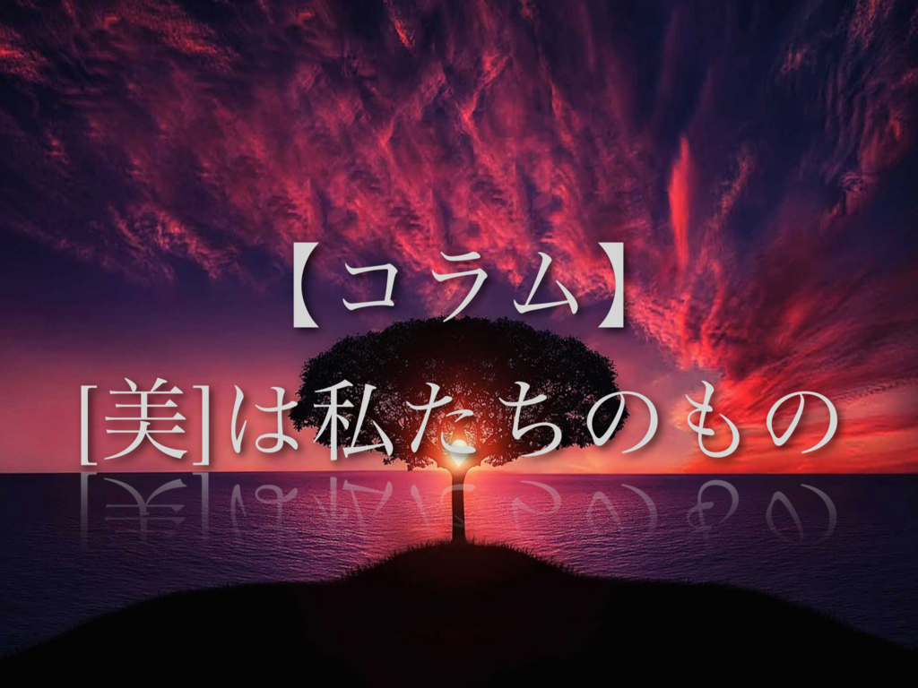 f:id:practice_beauty:20180812075040p:plain