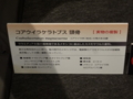 [140322トリケラトプス展]