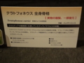 [140322トリケラトプス展]