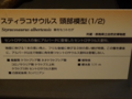 [140322トリケラトプス展]