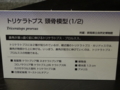 [140322トリケラトプス展]