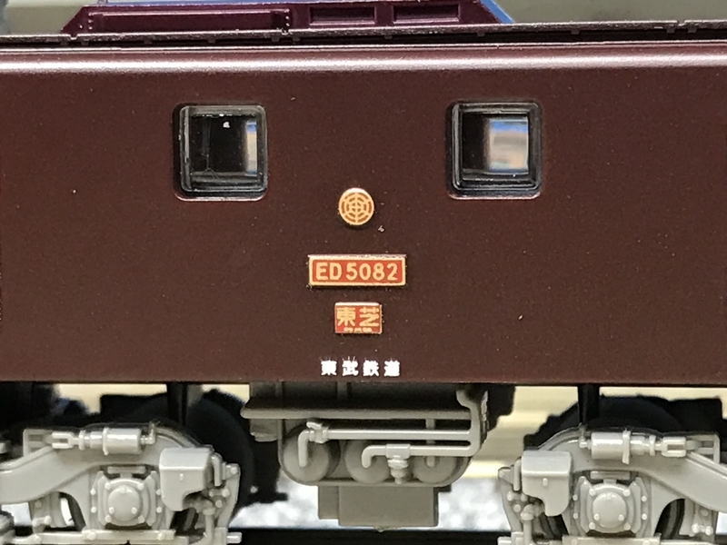 鉄コレ 東武ED5080形セット - 休日の屋根裏