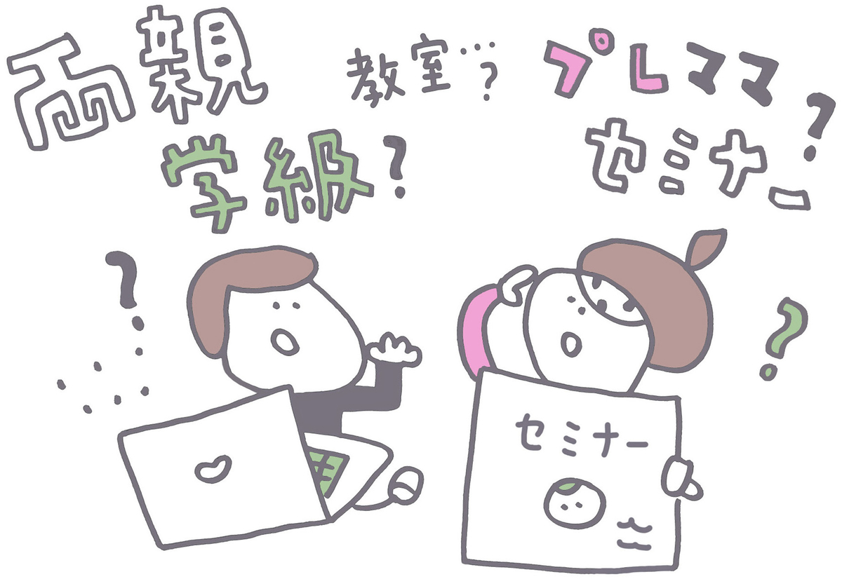 助産師監修 母親学級 両親学級特集 両親学級って何 母親学級やプレママ学級とは何が違う ゼクシィbaby 妊娠 出産 育児 みんなの体験記