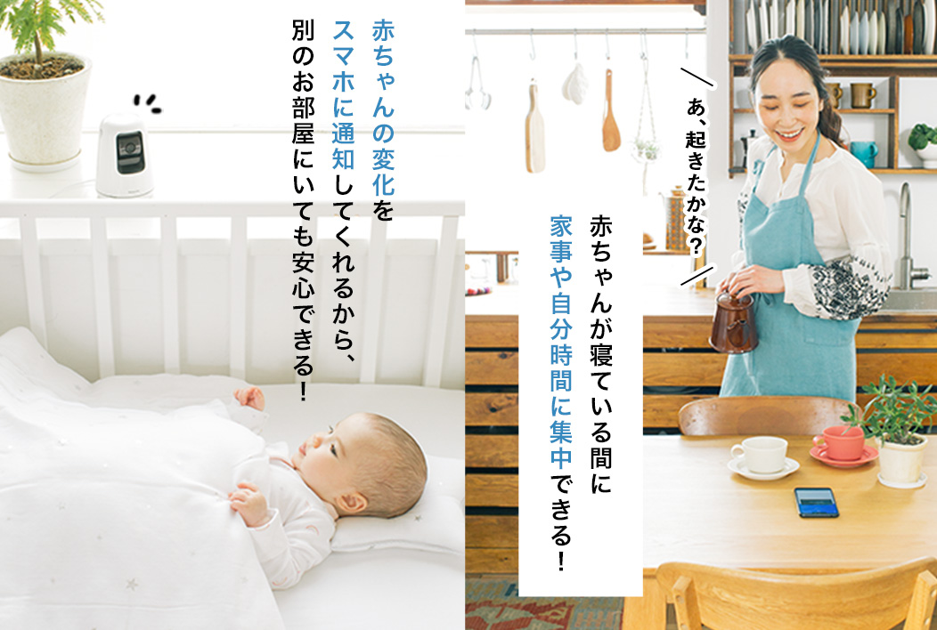 赤ちゃんのいる生活を 見守る 記録する パナソニックのベビーカメラは一台二役のファミリーサポーター ゼクシィbaby 妊娠 出産 育児 みんなの体験記 赤ちゃんのいる生活を 見守る 記録する パナソニックのベビーカメラは一台二役のファミリーサポーター ゼクシィbaby 妊娠 出産 育児 みんなの体験記