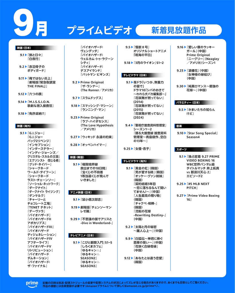 アマゾン プライム 配信 予定