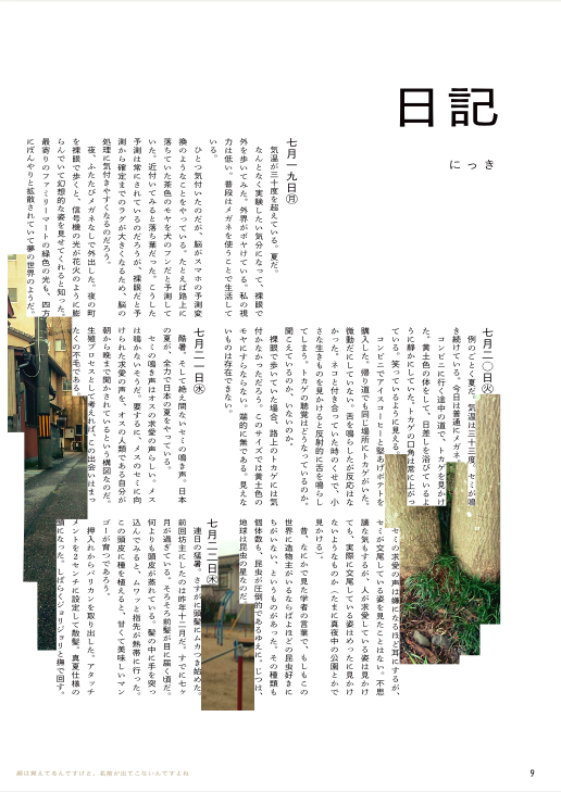 フリースタイルな僧侶たち に寄稿した 真顔日記
