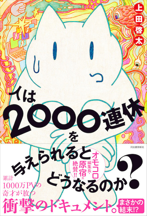 真顔日記