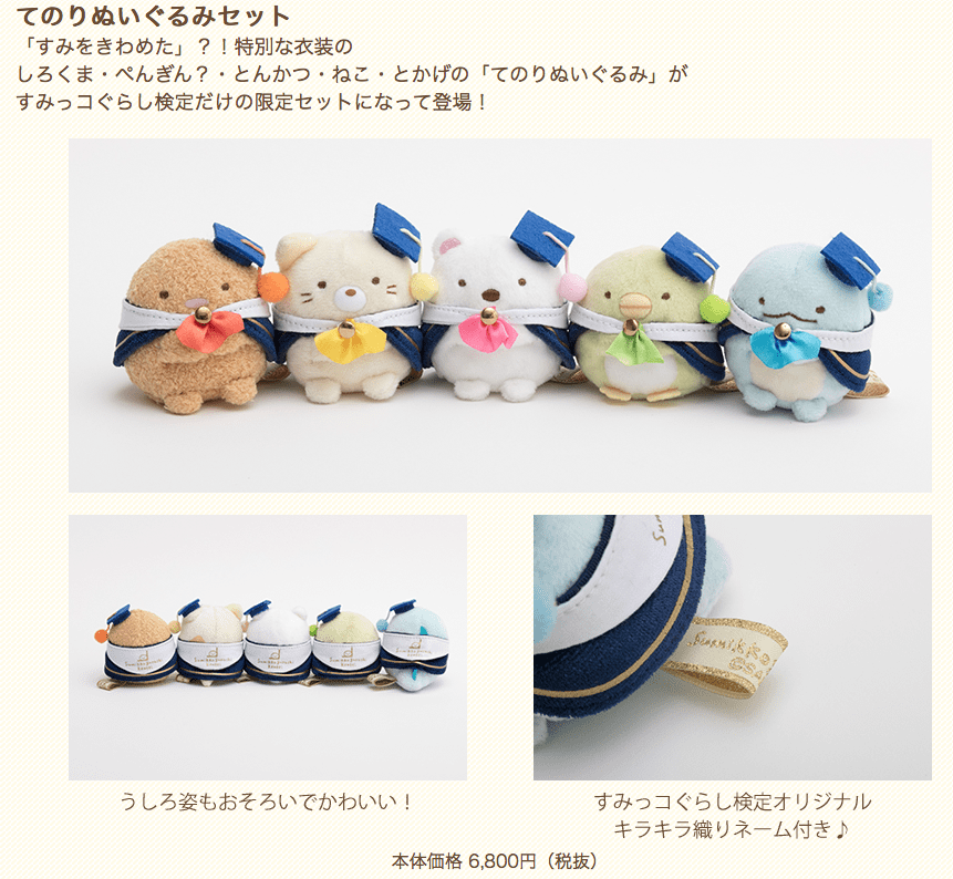 すみっコぐらし　検定　しろくま　てのりぬいぐるみ Amazon.co.jp: すみっコぐらし てのりぬいぐるみ しろくま