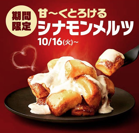 シナモンメルツ18 期間いつまで カロリーとみんなの感想まとめ Kininarukininaru シナモンメルツ18 期間いつまで カロリーとみんなの感想まとめ Kininarukininaru
