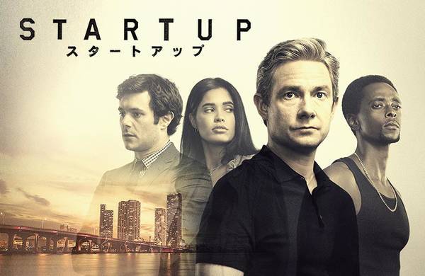 海外ドラマ スタートアップ シーズン１感想 暗号通貨で世界を変えろ 海外ドラマパンチ
