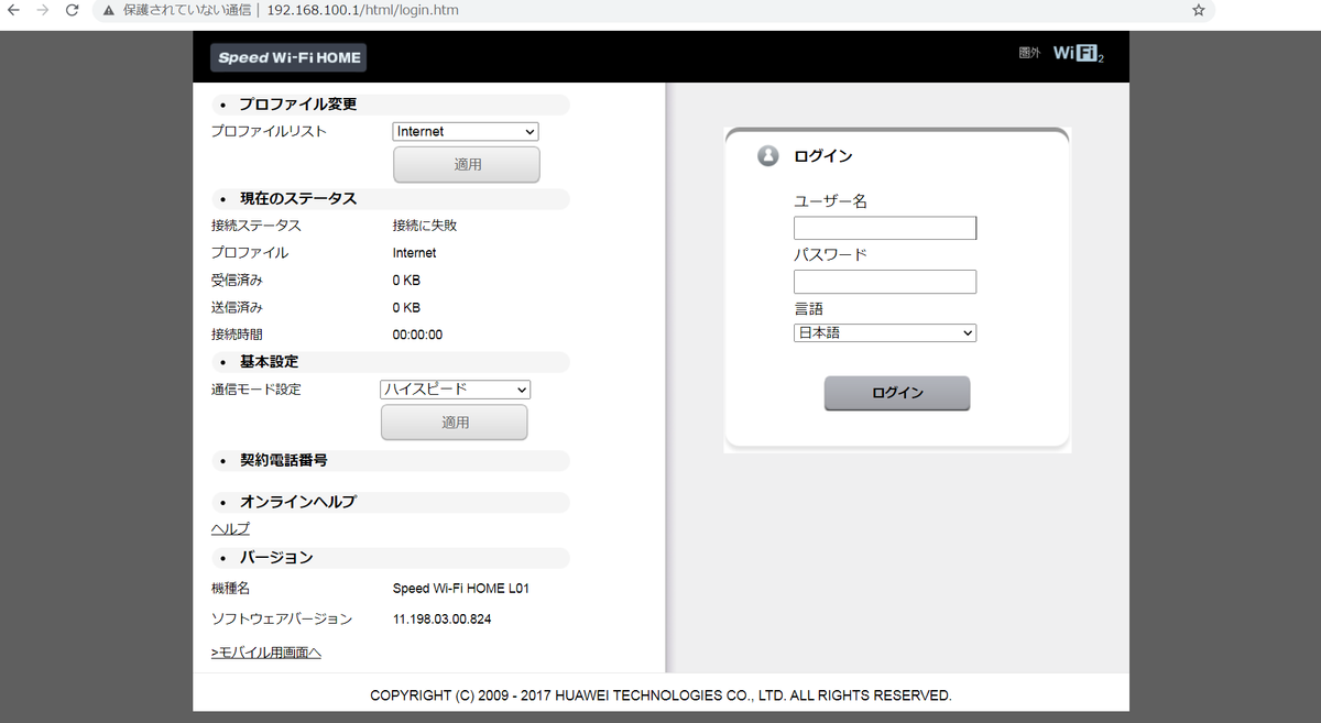 L01の設定ログイン画面