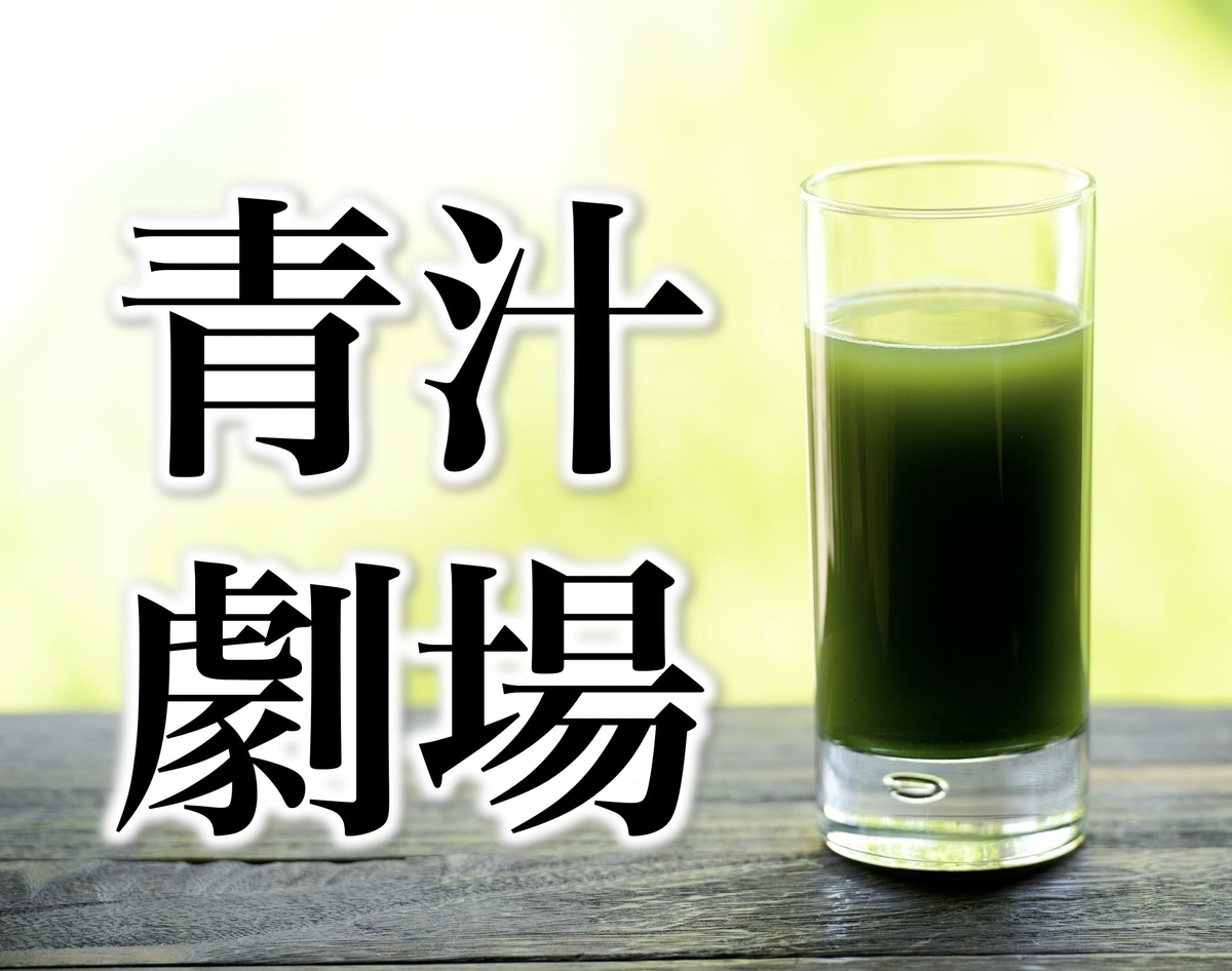 優太 商品 三崎 すっきりフルーツ青汁の社長三崎被告と脱税の関係は?理由や経歴を調査！