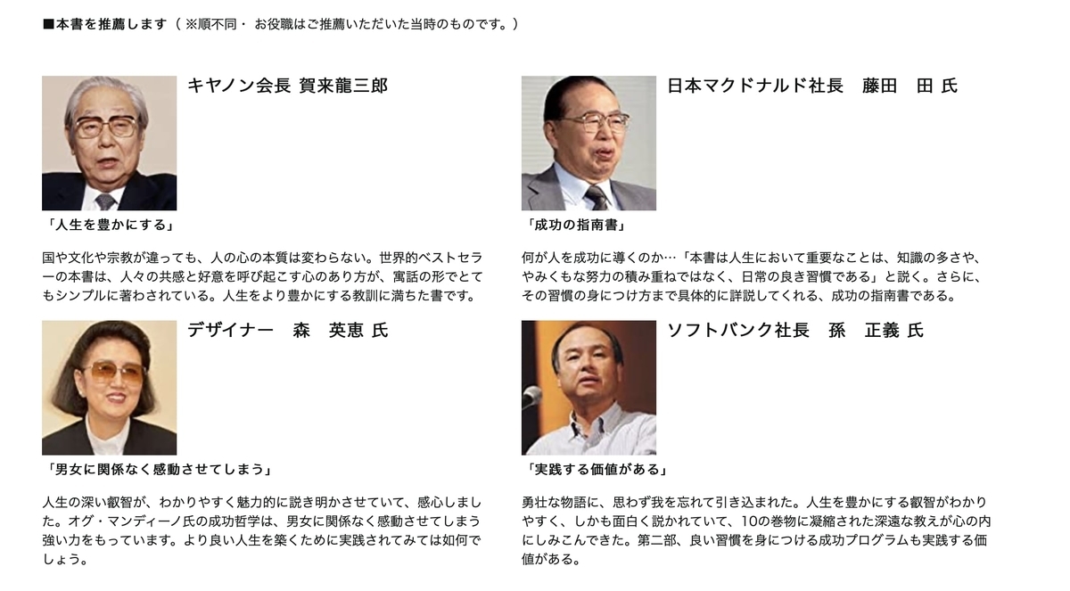 地上最強の商人 | オグ・マンディーノ, 稲盛和夫, , 無能唱元