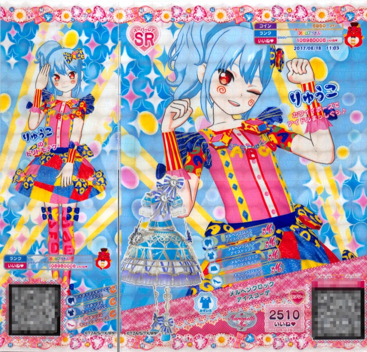 プリパラ 神コーデ 未パキ プリパラ】神アイドルグランプリ 神スカート大会のコーデ