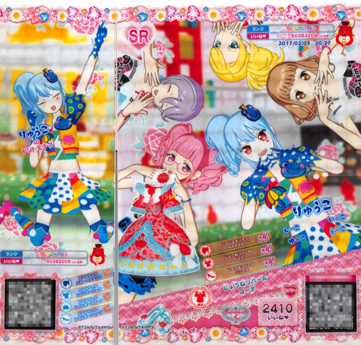 プリパラ_01-001- - りゅうこチャンネル
