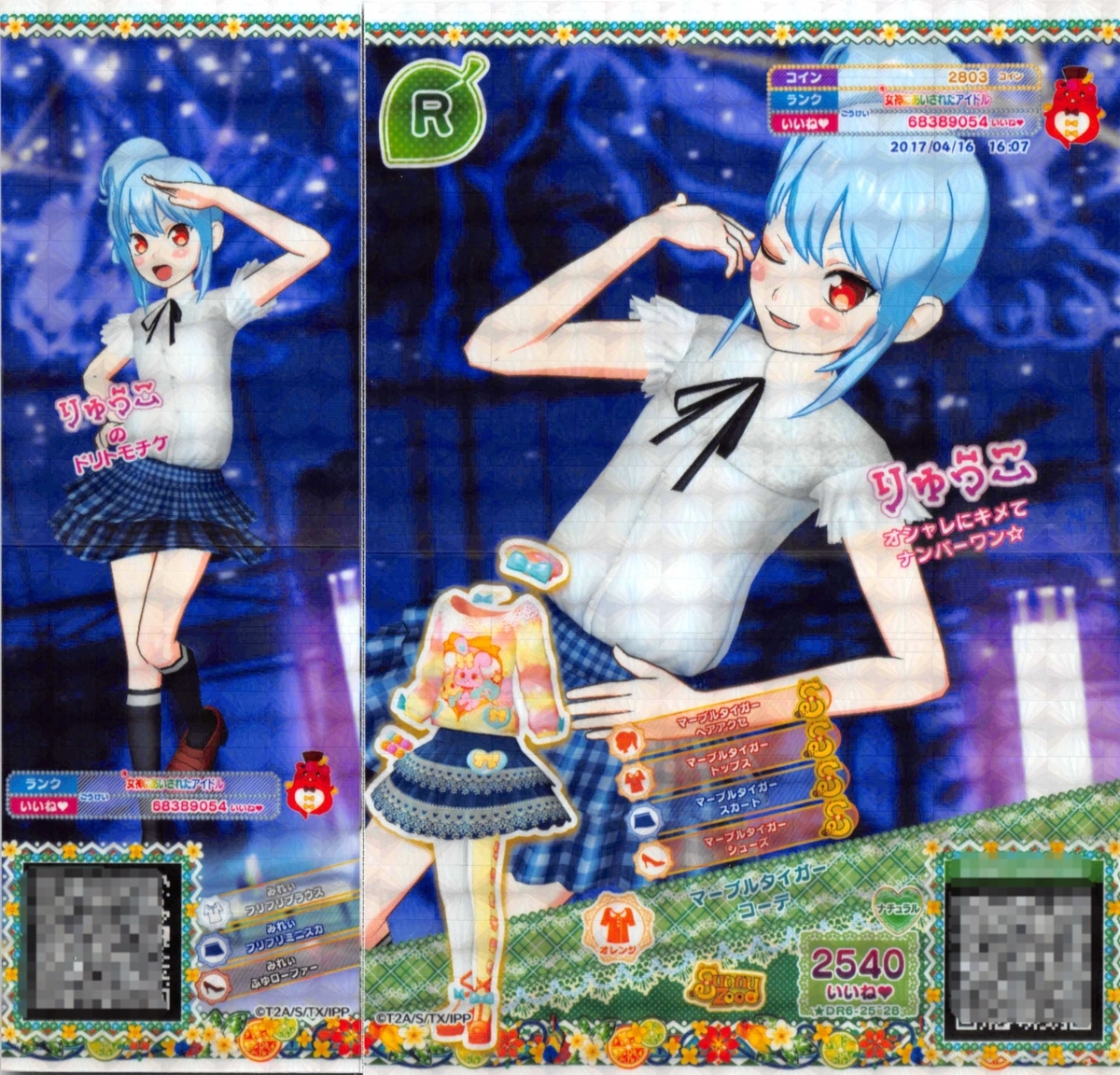プリパラプロモまじょっこリボンヘアアクセほしふるトップススカートシューズグミ fit=scale-down,w=1200