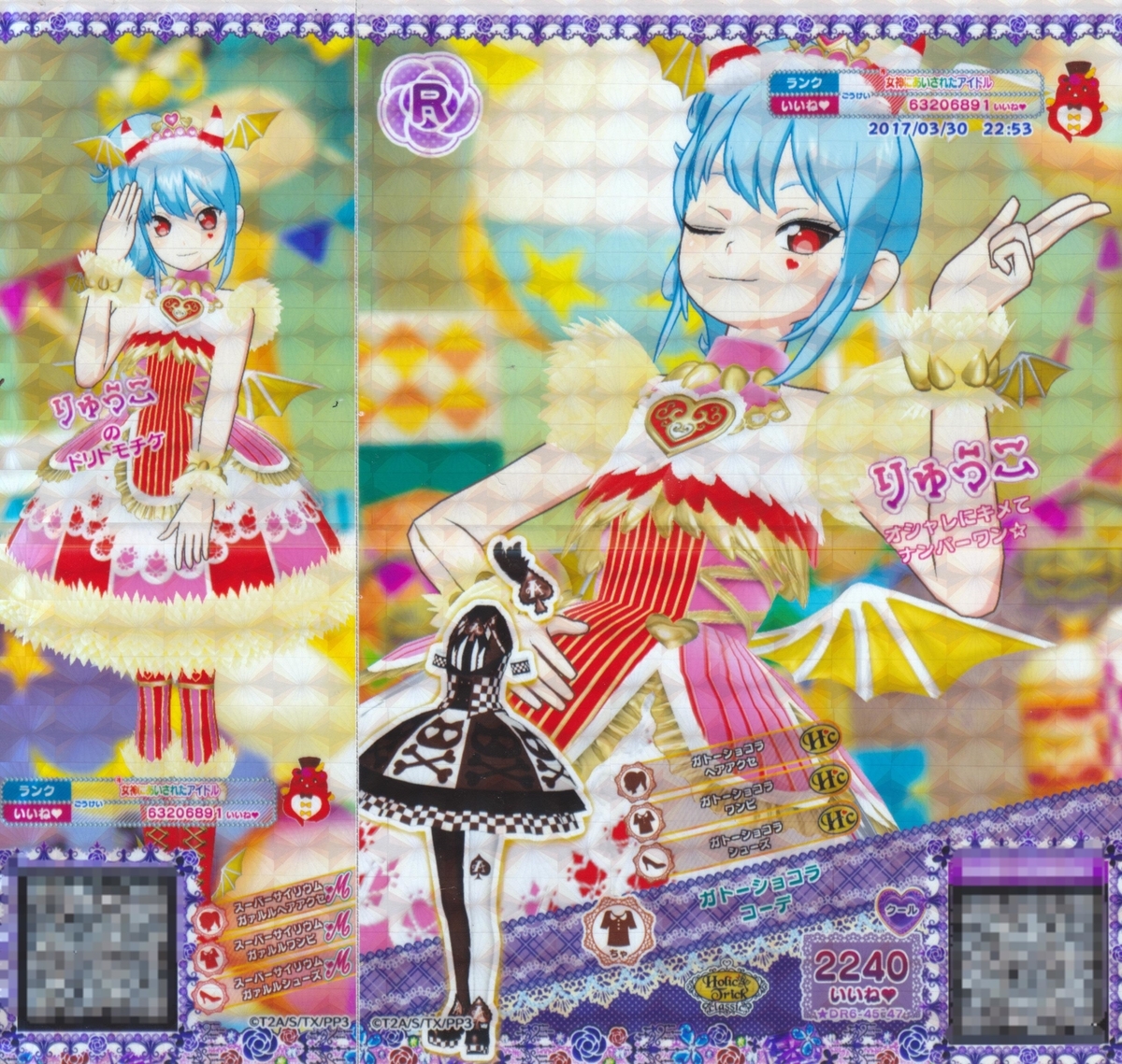 プリパラ_☆3 - りゅうこチャンネル