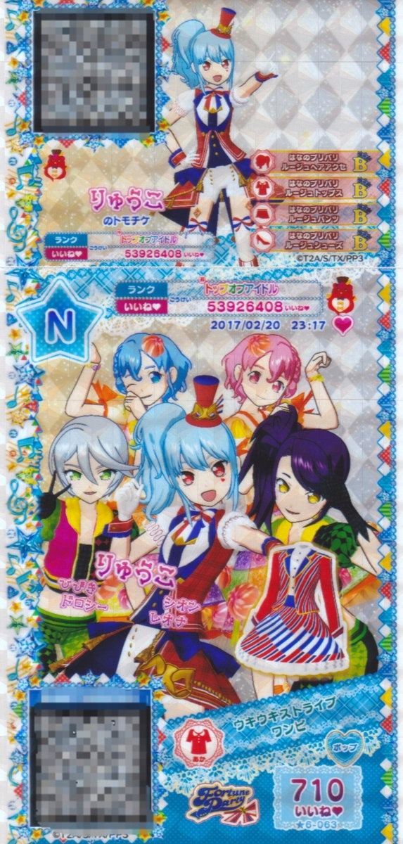 はなのプリパリルージュコーデ - りゅうこチャンネル