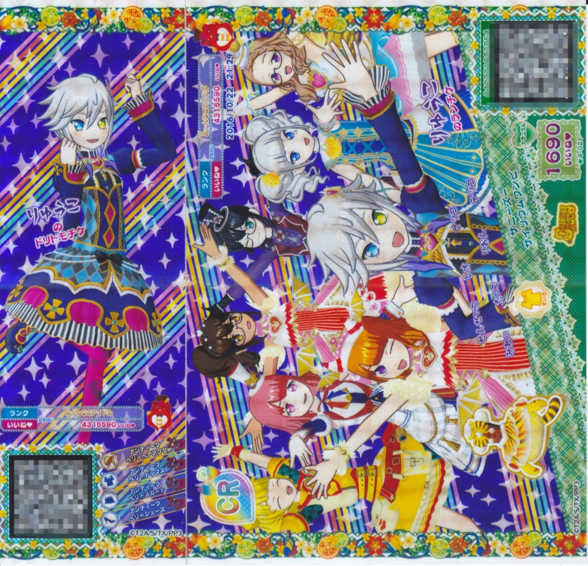 プリパラ_☆3 - りゅうこチャンネル
