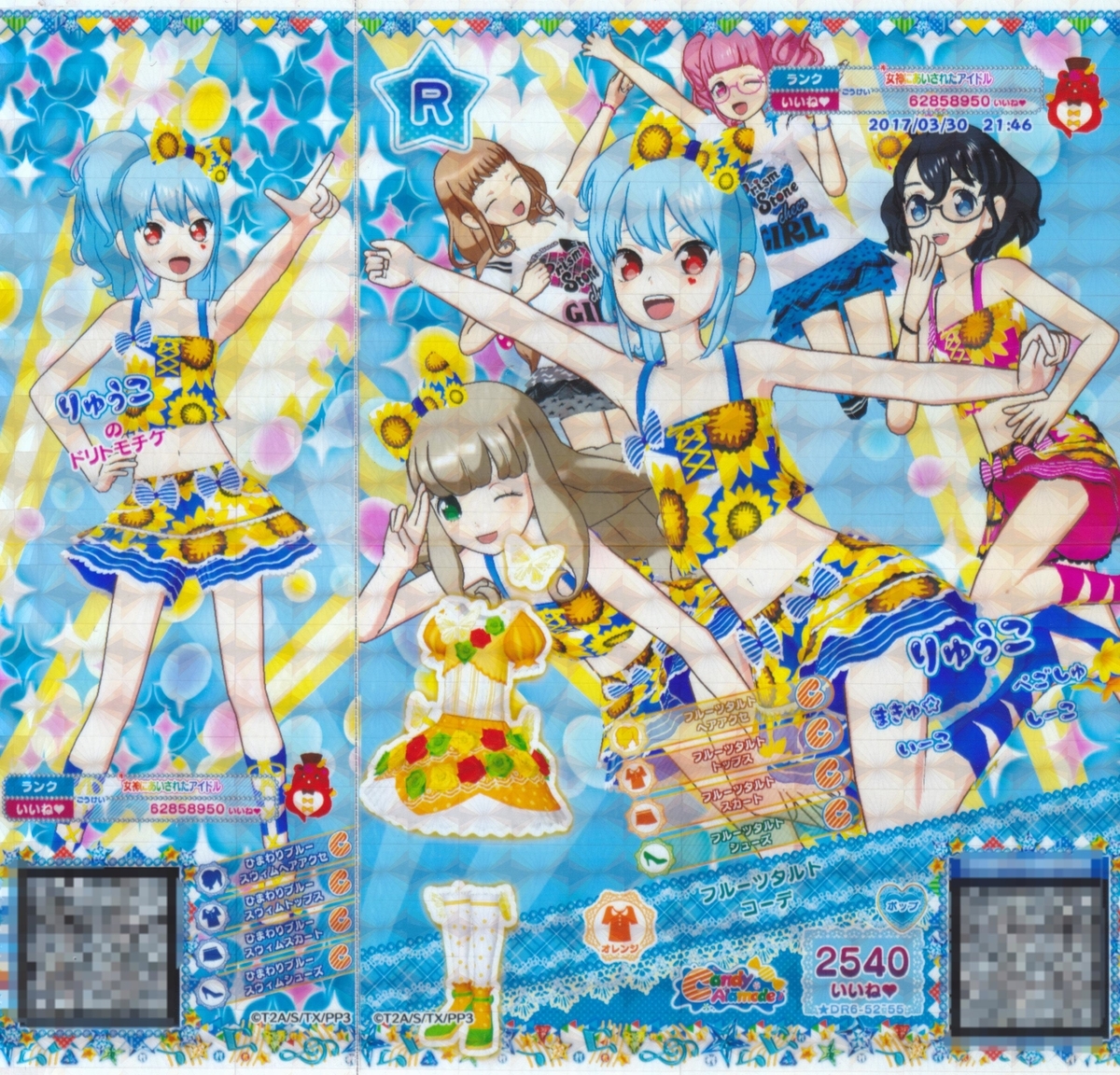 プリパラドリシアバラ売り