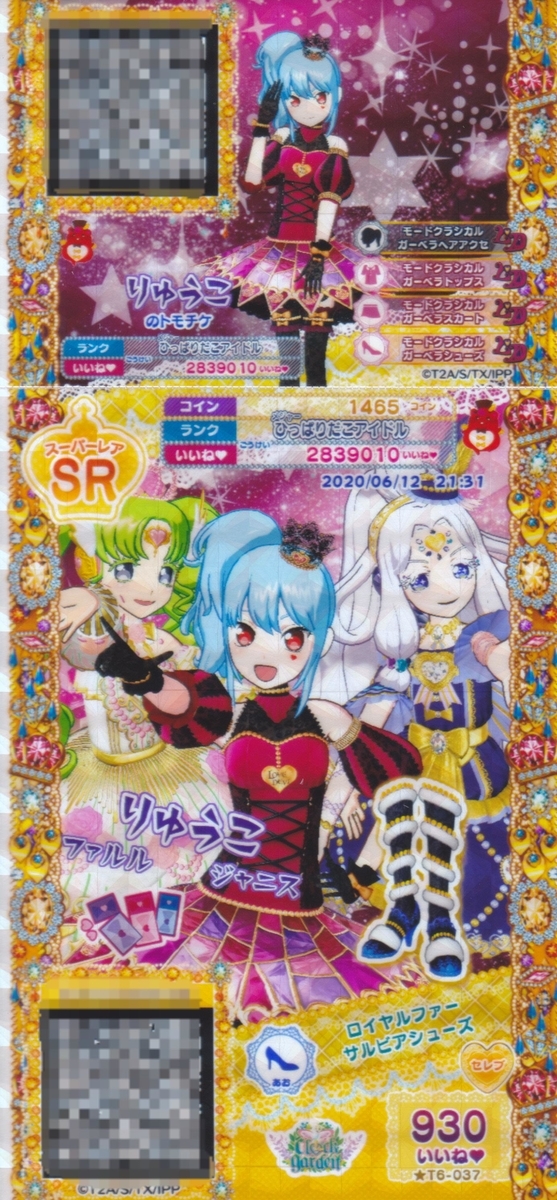 プリパラ台湾版　裏版権ストーリー　あろま モードクラシカルガーベラコーデ モードクラシカルガーベラコーデ - りゅうこチャンネル