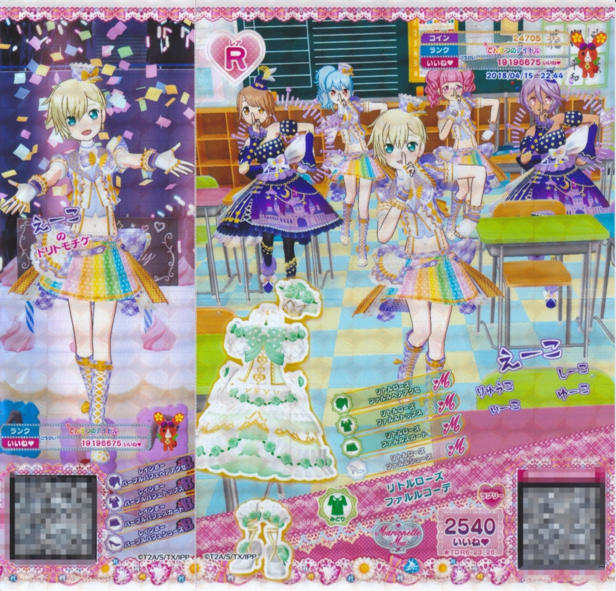 レインボーパープルパフェコーデ - りゅうこチャンネル