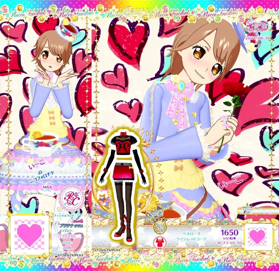 プリチャン_PCH2 - りゅうこチャンネル