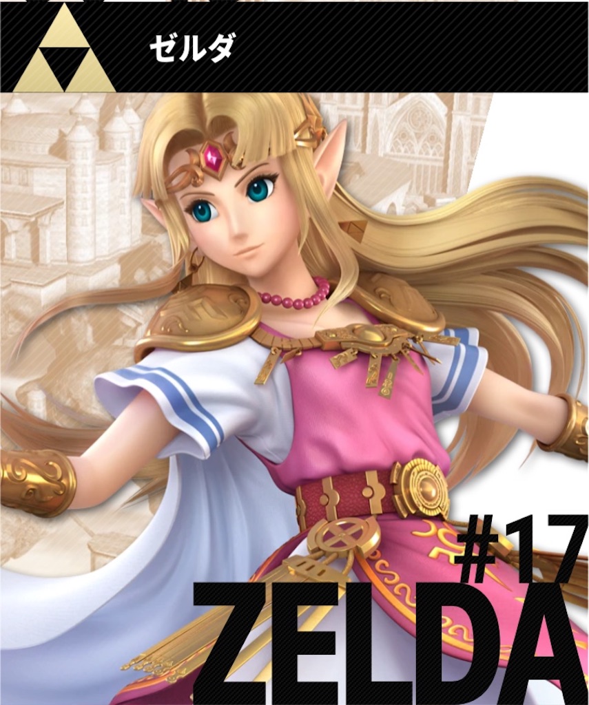 スマブラsp ゼルダは強い 初心者オススメ あなたもゼルダを使いたくなる Vip ぴりログ