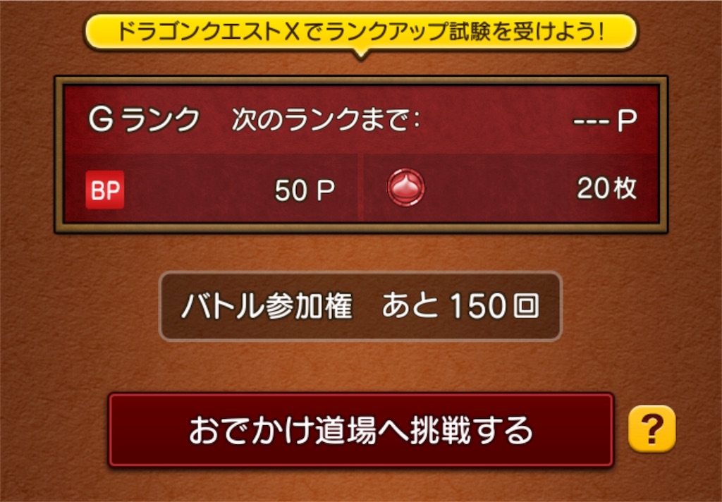 モンスターバトルロードで金策 ぱるぷふぃくしょん