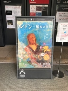 ルドン 秘密の花園展 展覧会感想 ルドン 秘密の花園展 展覧会感想