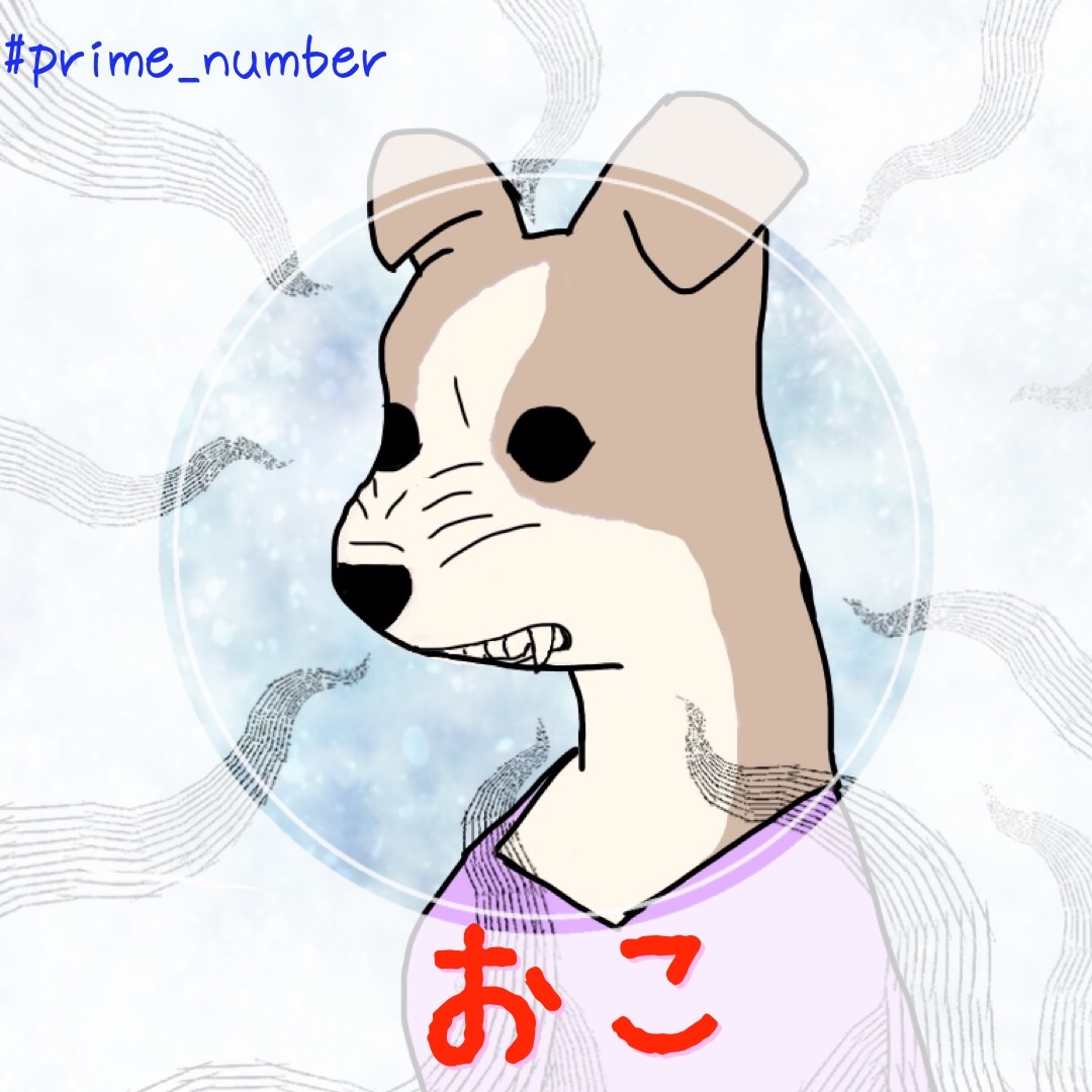 f:id:prime__number:20180307202737j:plain f:id:prime__number:20180307202737j:plain
