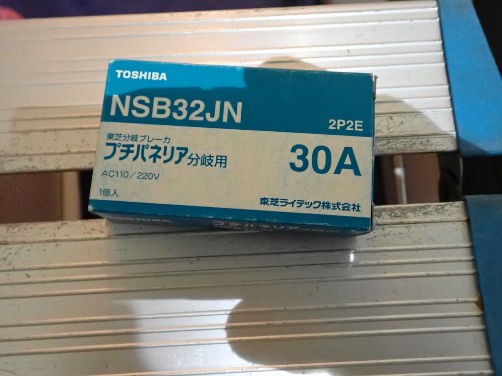 分岐ブレーカー