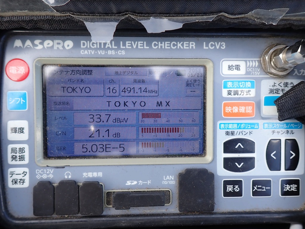 野田市テレビアンテナ