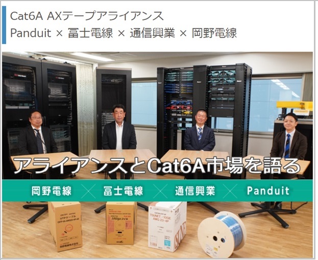 パンドウィット、冨士電線