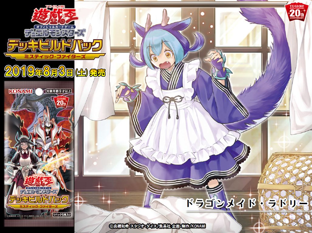 ドラゴンメイドセット パックのみ 遊戯王情報】中国限定ドラゴンメイドセット画像 : スターライト