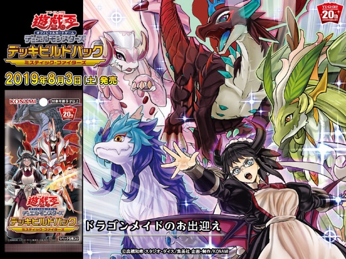 遊戯王最新】ドラゴンメイド13種類判明！【新規収録情報