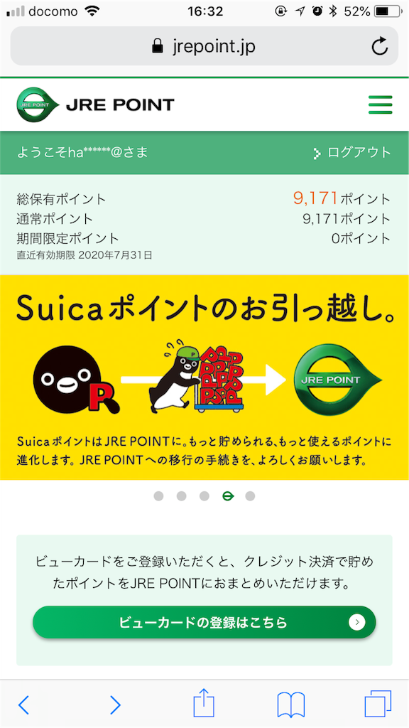 ViewポイントとJREポイントを連携するだけで、9000ポイント増えてました（汗）。 KH Chronicle