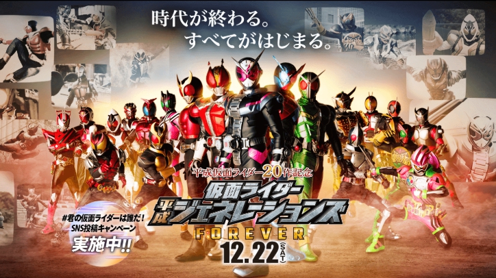 仮面ライダー平ジェネ観てきた ぷりにっき