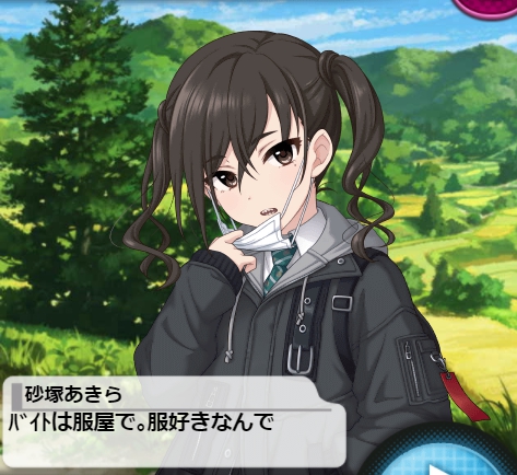 砂塚あきら_バイト