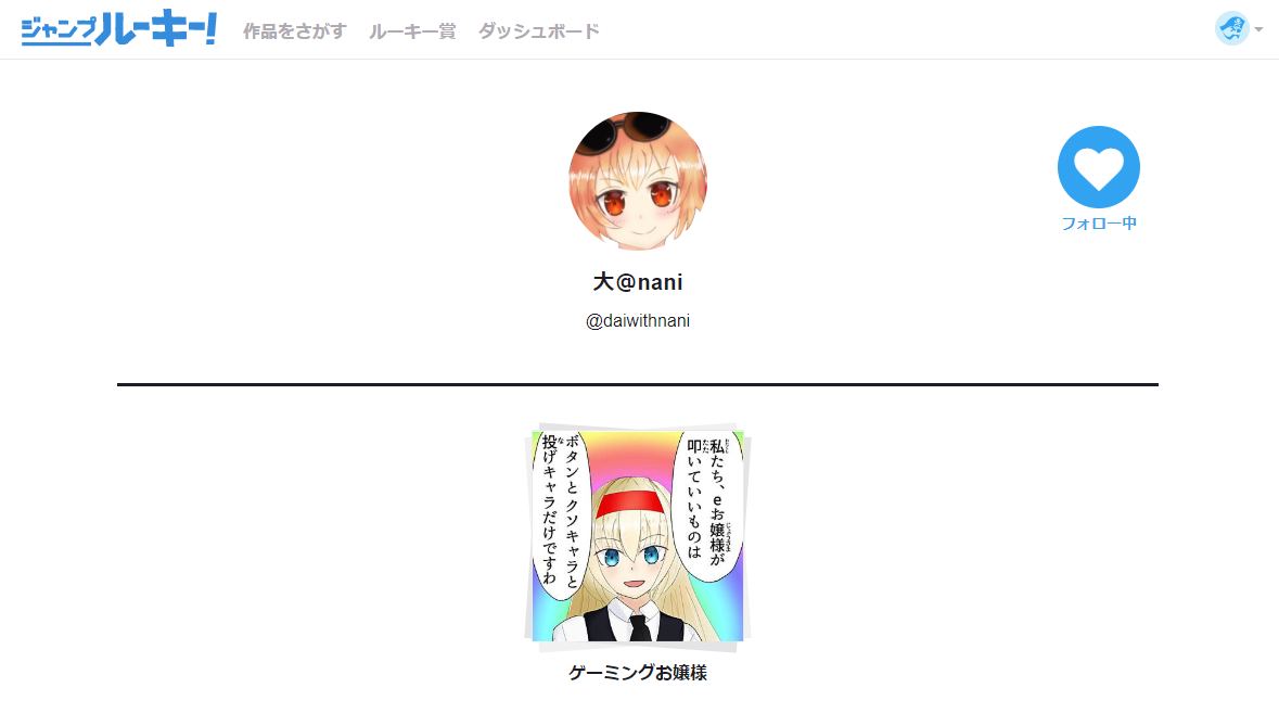 ゲーミングお嬢様が力強い ぷりにっき