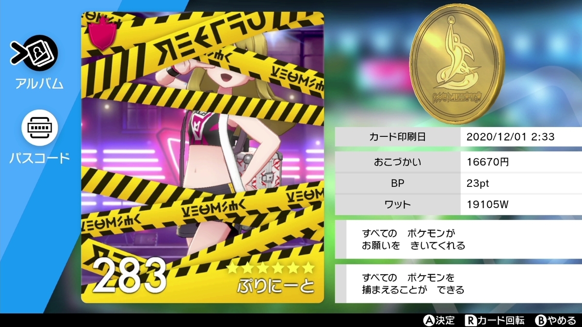 f:id:prinnynm:20201201033924j:plain