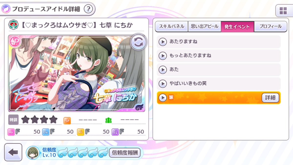 七草にちかと新シナリオの話を軽く ぷりにっき