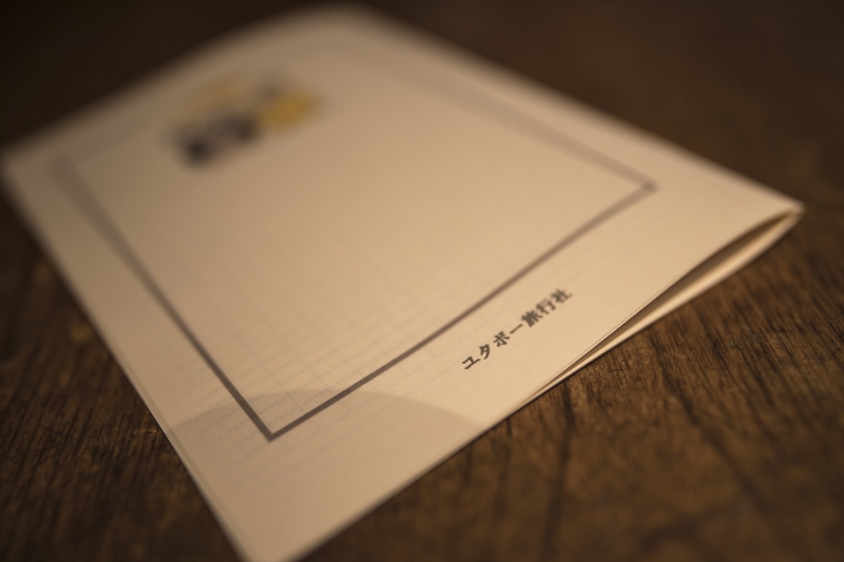 旅のしおり Private Factory Blog