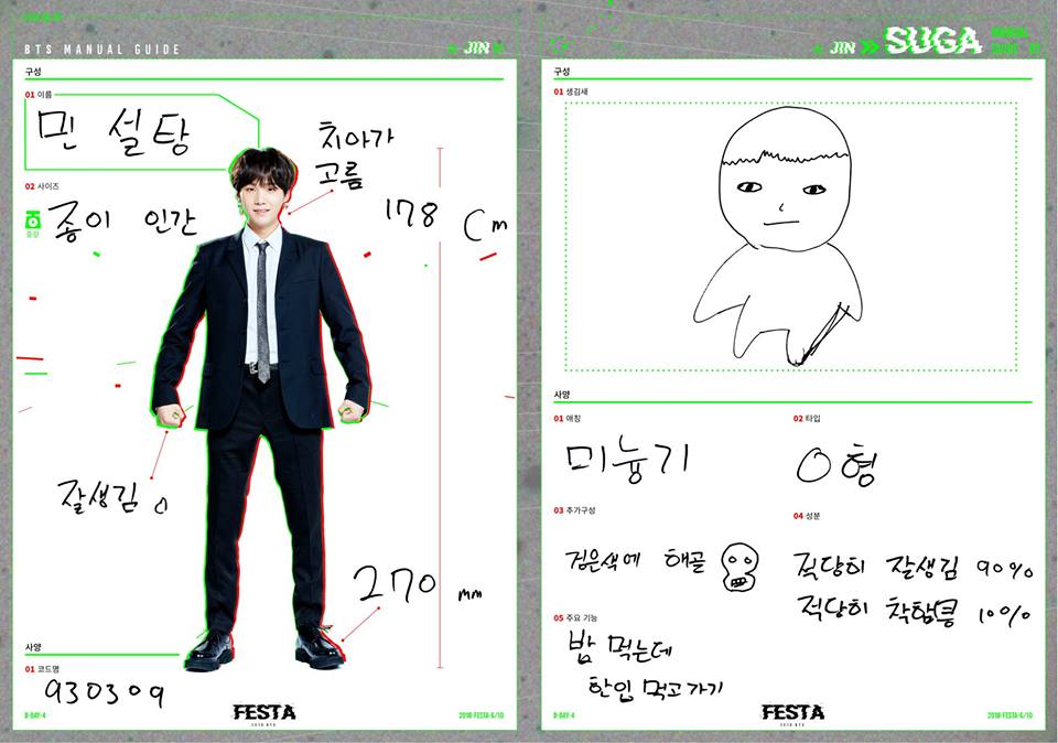 防弾少年団(BTS) - ててて(プロフィール必須)  2018BTSFESTA BTS MANUAL GUIDE 日本語訳まとめ - そんふぁの