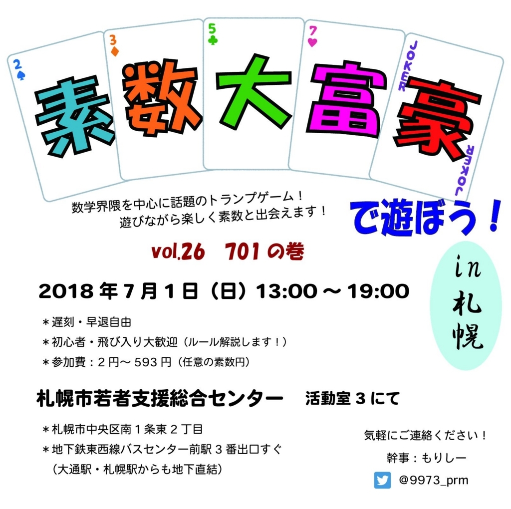 f:id:prm9973:20180624172515j:plain