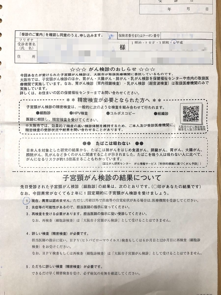 子宮頸がん検診