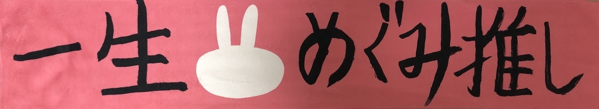 f:id:production910:20191216230027j:plain
